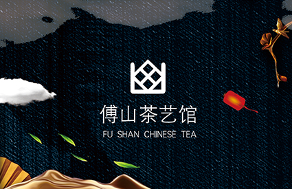 傅山茶藝館