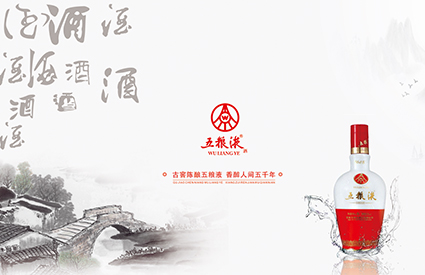 五糧液