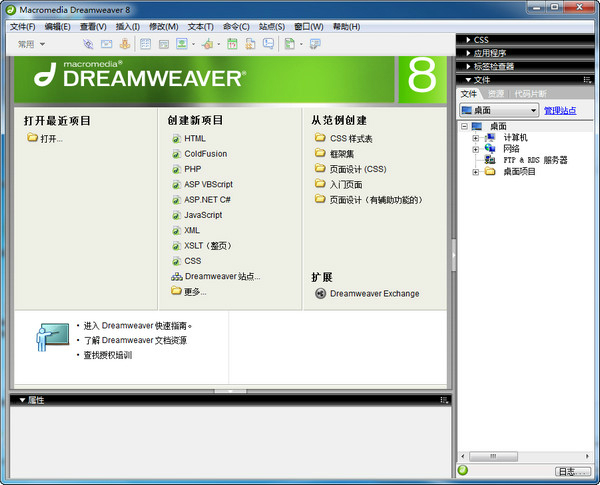 Dreamweaver8中文版 Dreamweaver8中文版